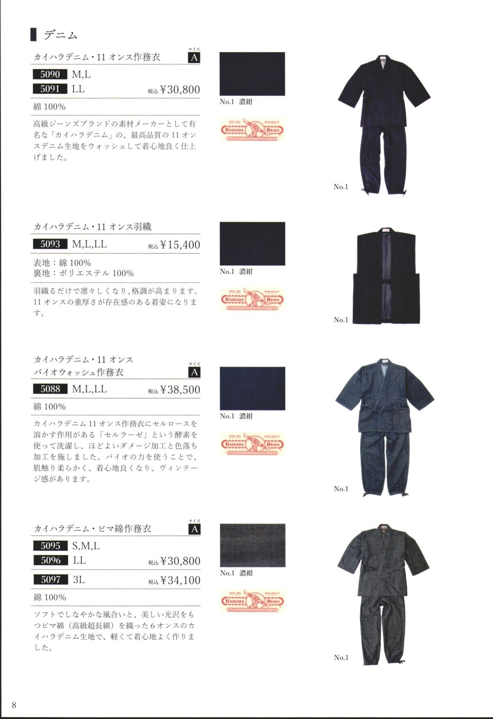 カイハラデニム 11オンス作務衣 和粋庵 日本製 次代を担う繊維産業企業